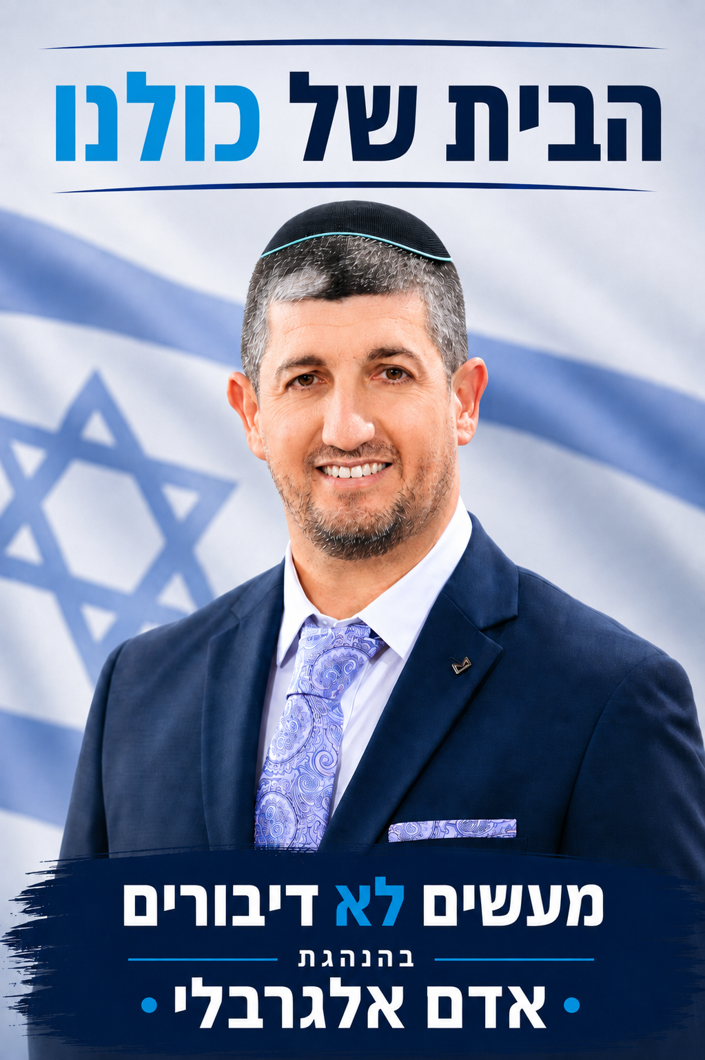 אדם אלגרבלי, מועמד לראשות עיריית ראש העין ולמועצת העיר העין